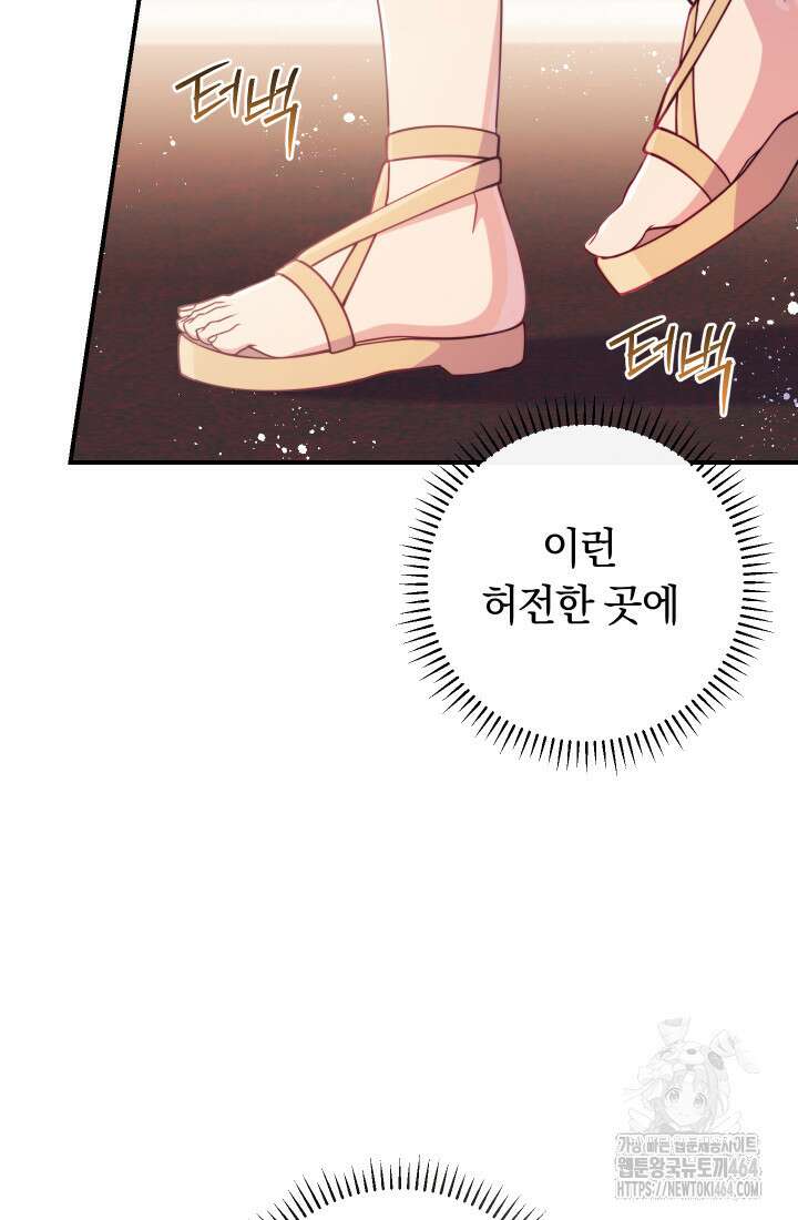 집착 서브 남주의 소꿉친구가 되었습니다 36화 75