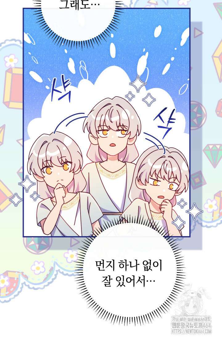 집착 서브 남주의 소꿉친구가 되었습니다 36화 78