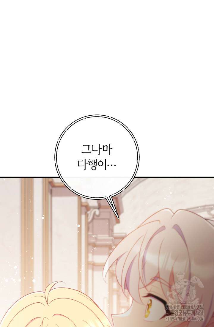 집착 서브 남주의 소꿉친구가 되었습니다 36화 79