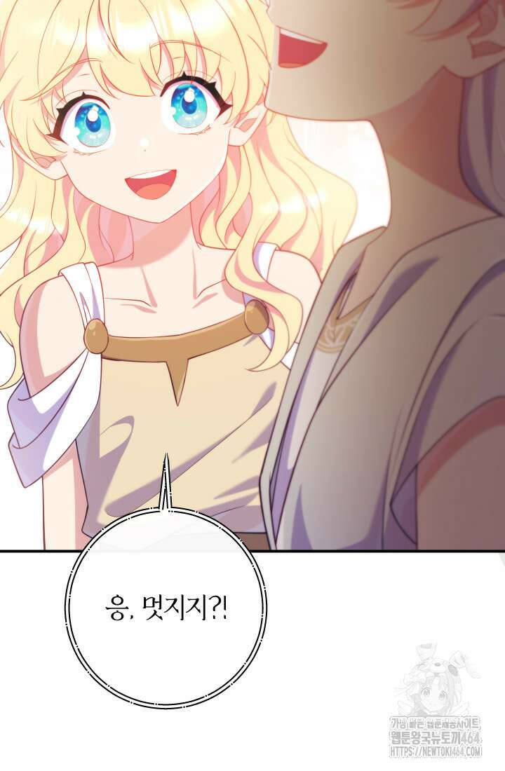 집착 서브 남주의 소꿉친구가 되었습니다 36화 80
