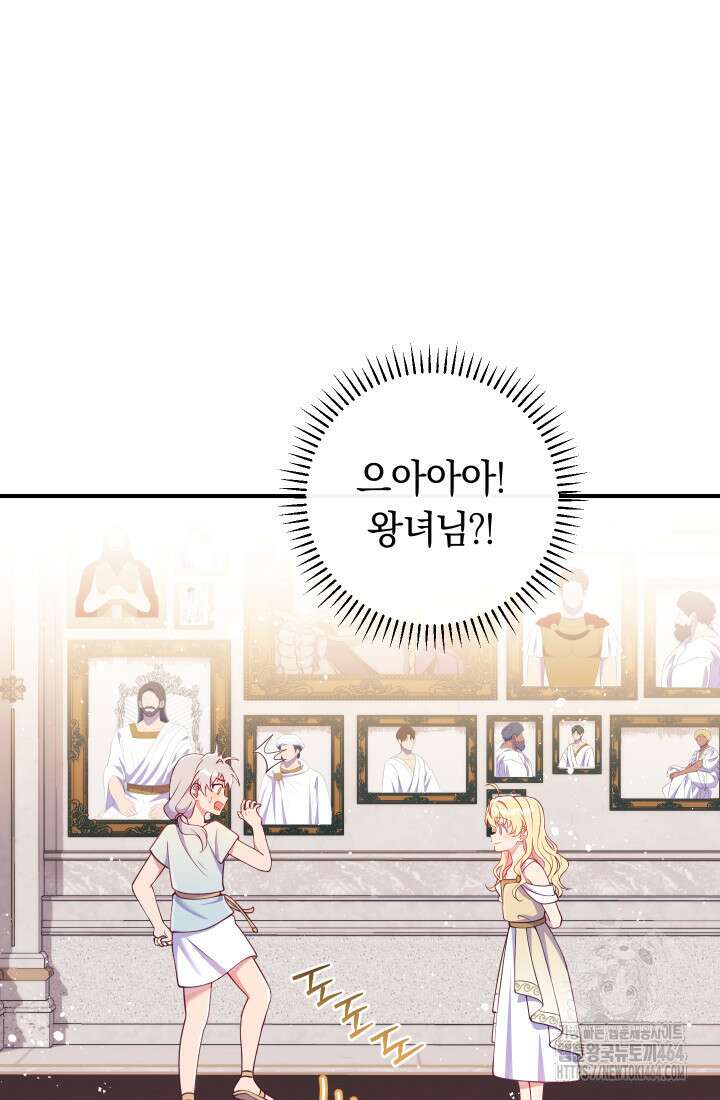 집착 서브 남주의 소꿉친구가 되었습니다 36화 81