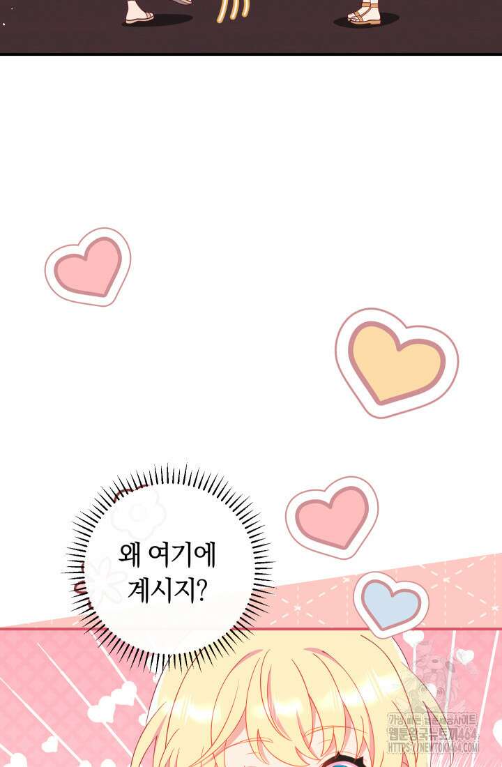 집착 서브 남주의 소꿉친구가 되었습니다 36화 82