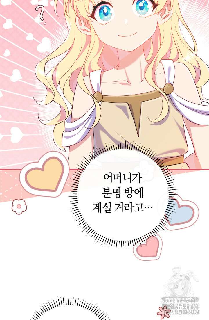 집착 서브 남주의 소꿉친구가 되었습니다 36화 83