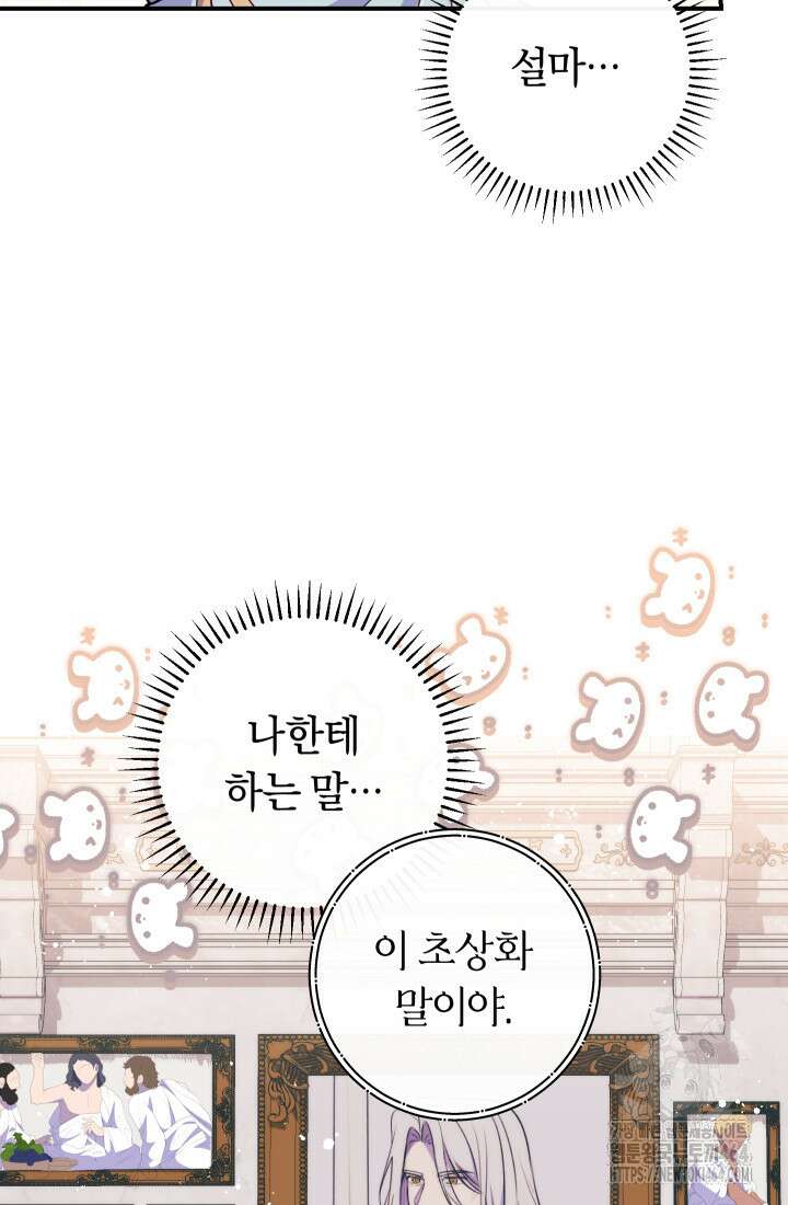 집착 서브 남주의 소꿉친구가 되었습니다 36화 85