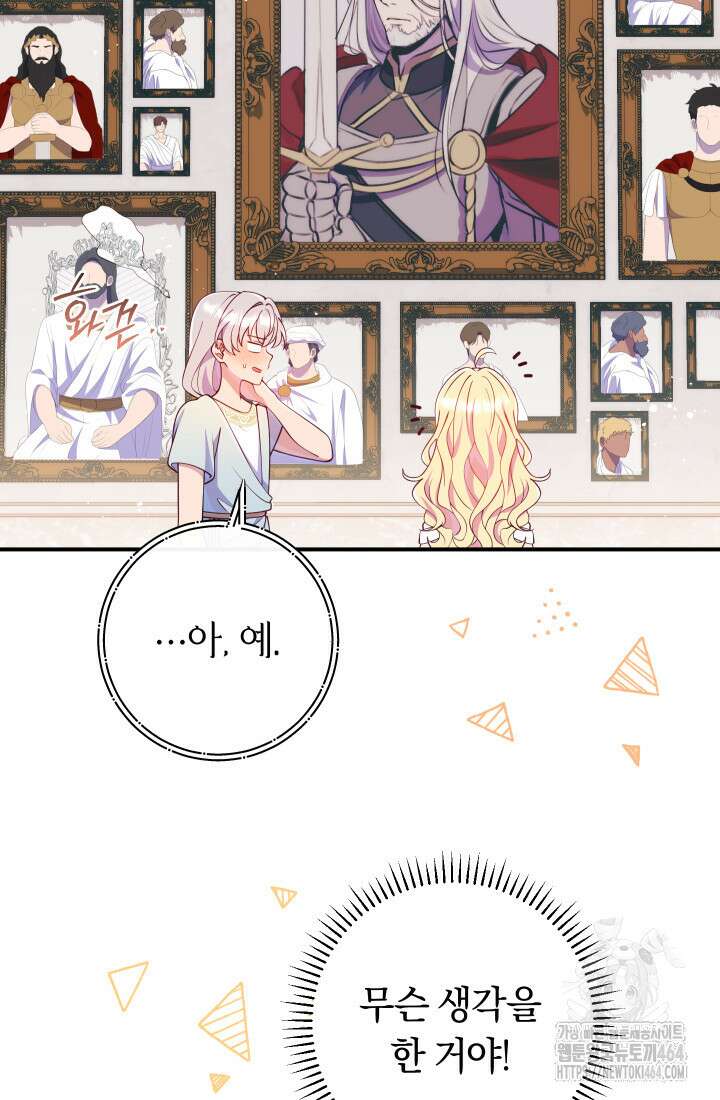 집착 서브 남주의 소꿉친구가 되었습니다 36화 86