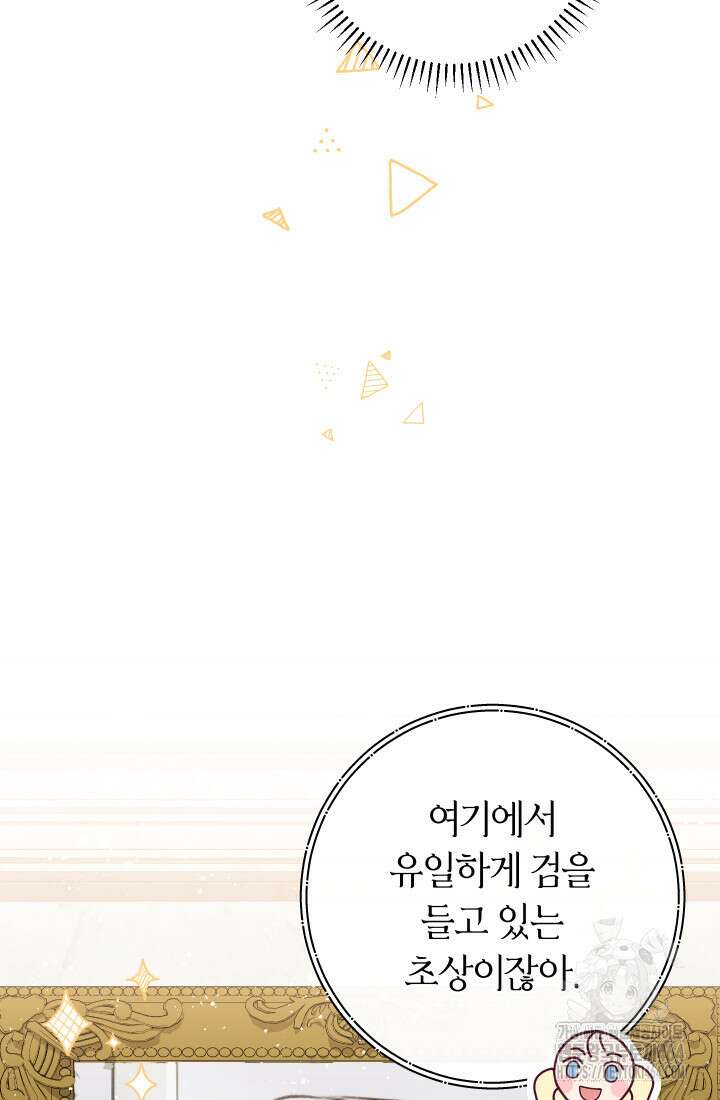 집착 서브 남주의 소꿉친구가 되었습니다 36화 87
