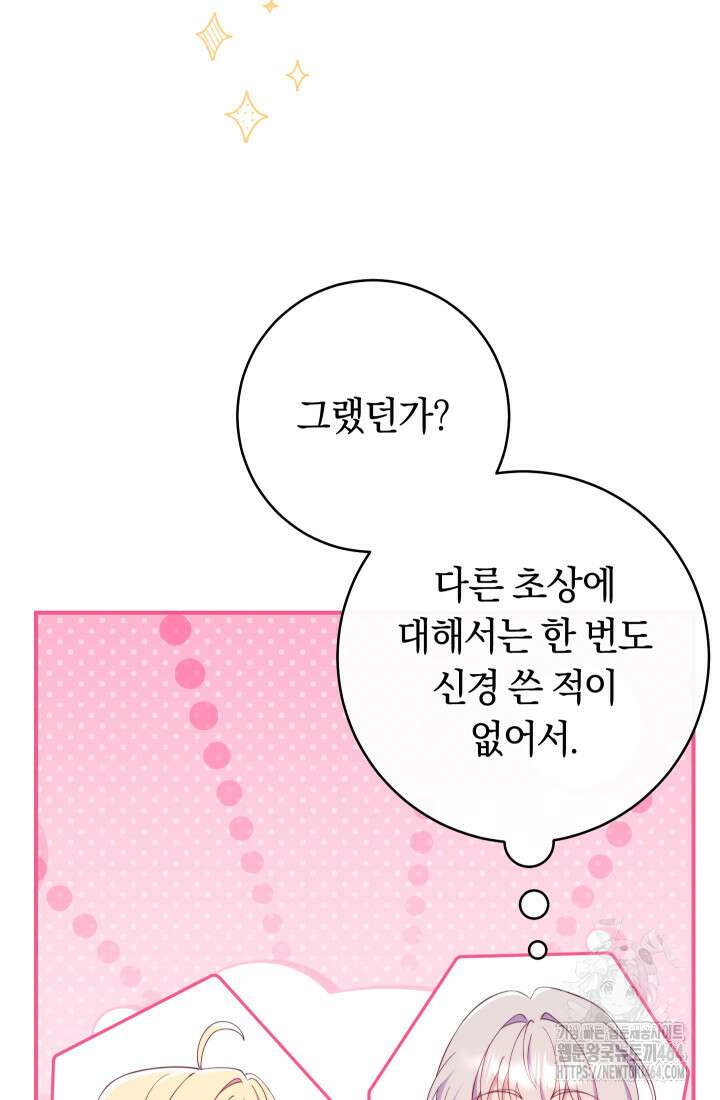 집착 서브 남주의 소꿉친구가 되었습니다 36화 89