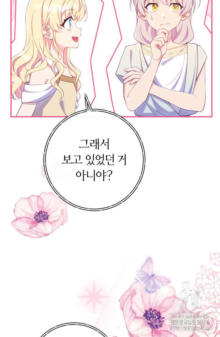 집착 서브 남주의 소꿉친구가 되었습니다 36화 90