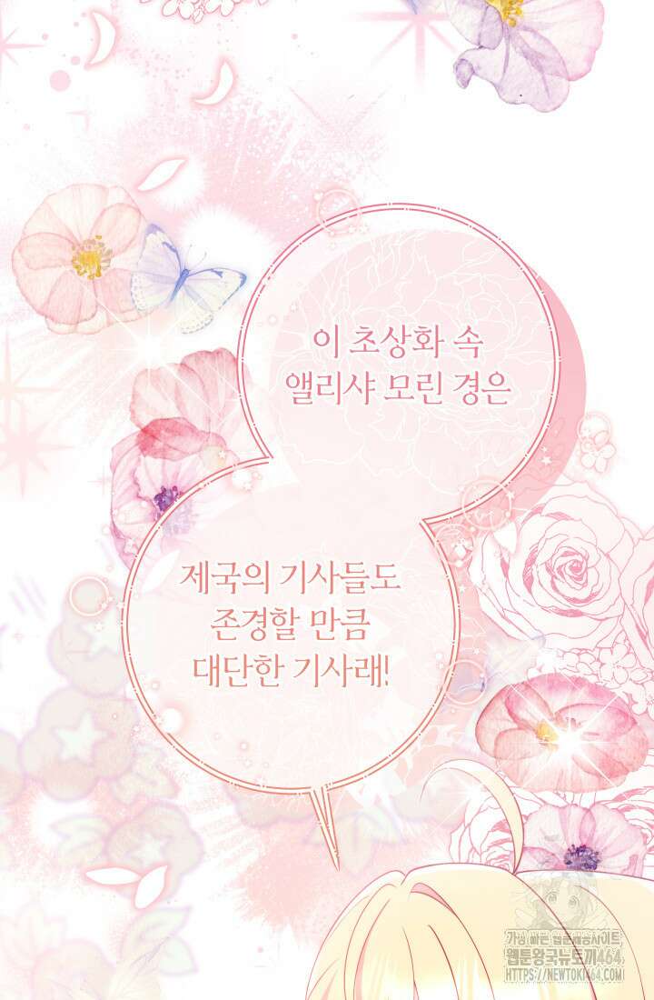집착 서브 남주의 소꿉친구가 되었습니다 36화 92