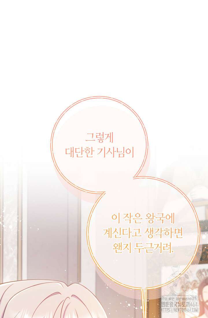 집착 서브 남주의 소꿉친구가 되었습니다 36화 94