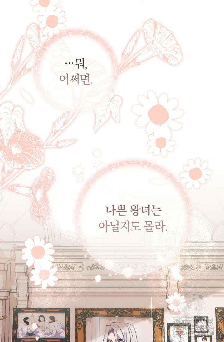 집착 서브 남주의 소꿉친구가 되었습니다 36화 99