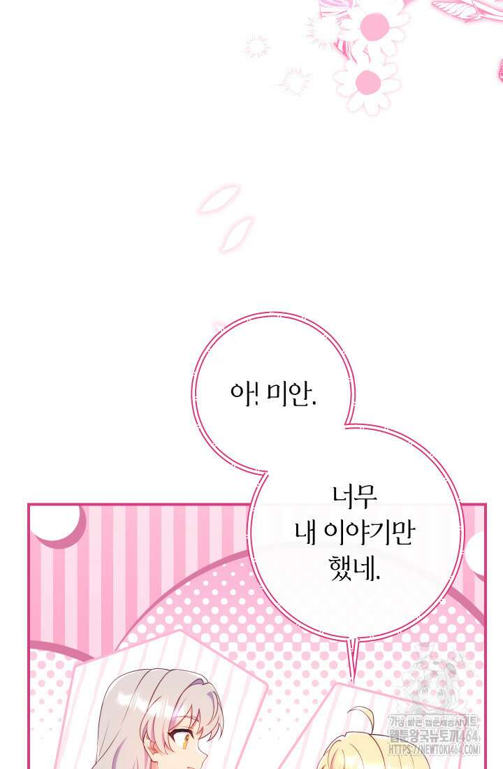 집착 서브 남주의 소꿉친구가 되었습니다 36화 101