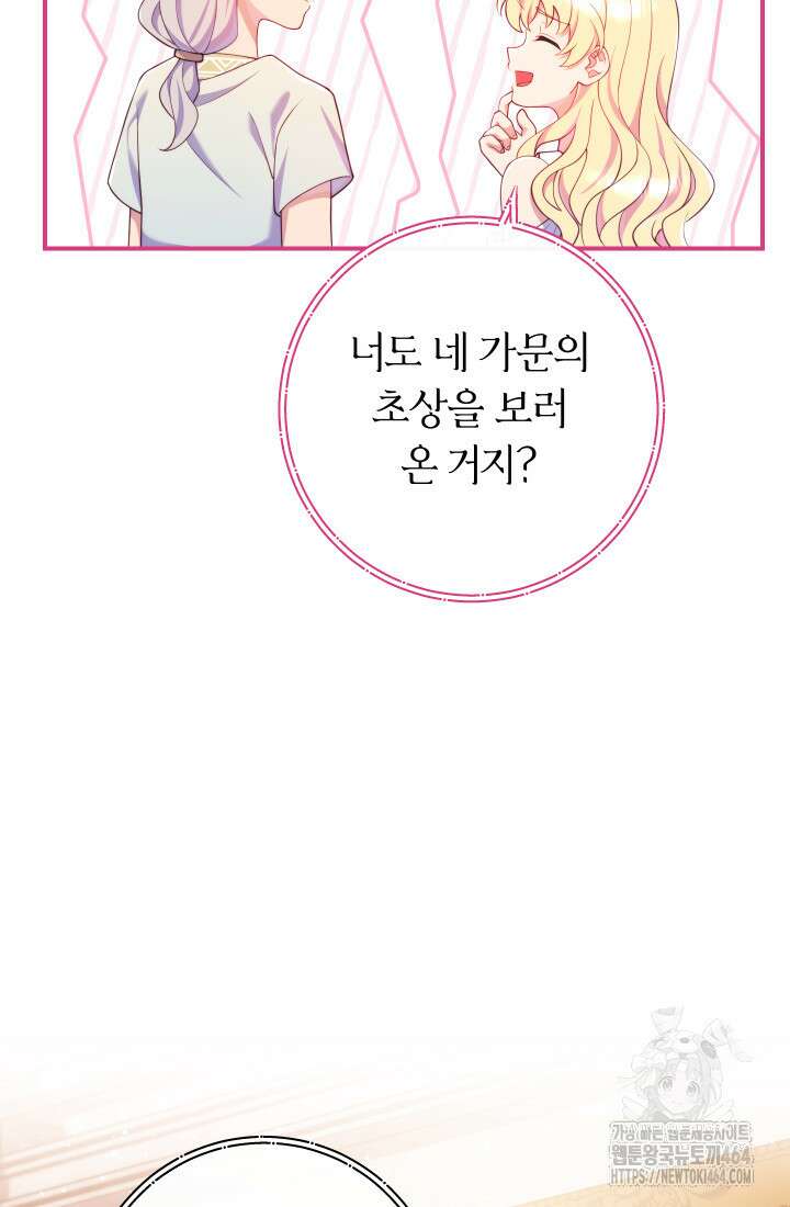 집착 서브 남주의 소꿉친구가 되었습니다 36화 102