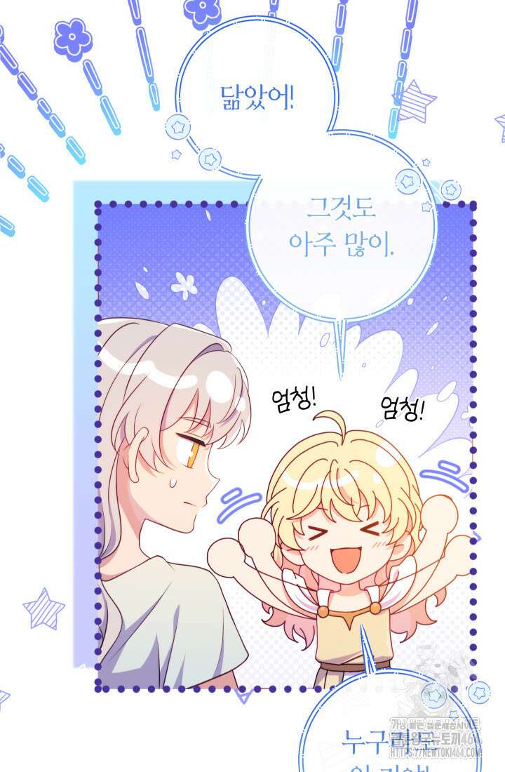 집착 서브 남주의 소꿉친구가 되었습니다 36화 108