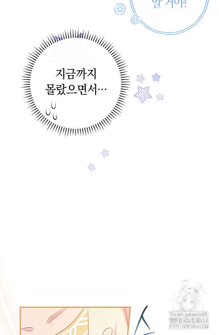 집착 서브 남주의 소꿉친구가 되었습니다 36화 109