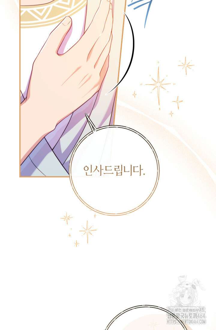 집착 서브 남주의 소꿉친구가 되었습니다 36화 110