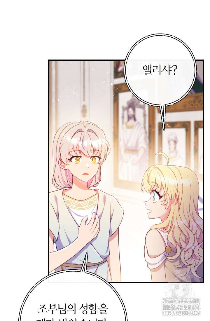 집착 서브 남주의 소꿉친구가 되었습니다 36화 113