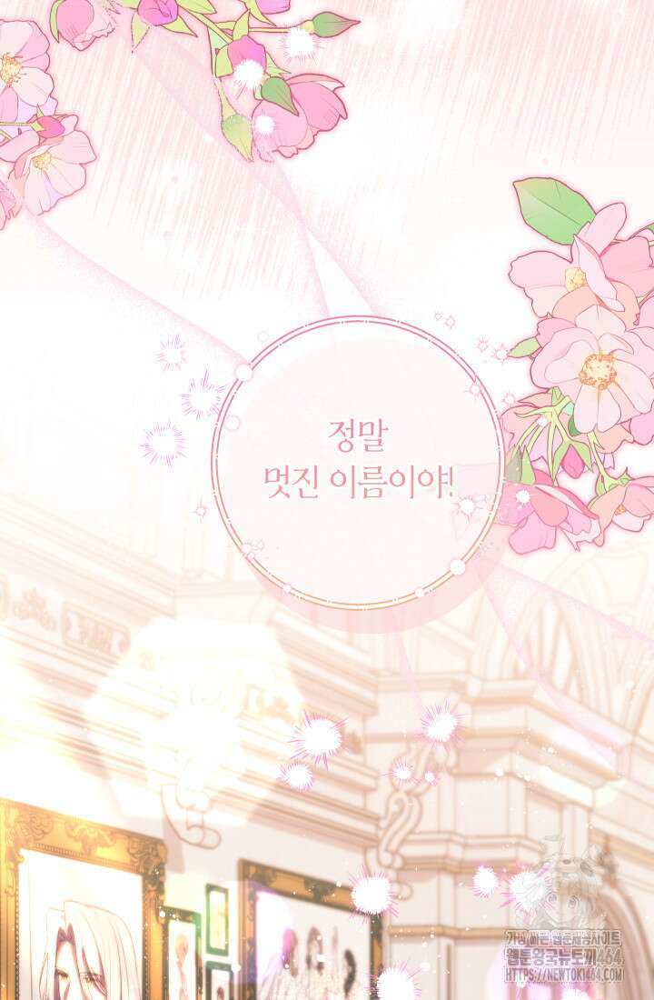 집착 서브 남주의 소꿉친구가 되었습니다 36화 116