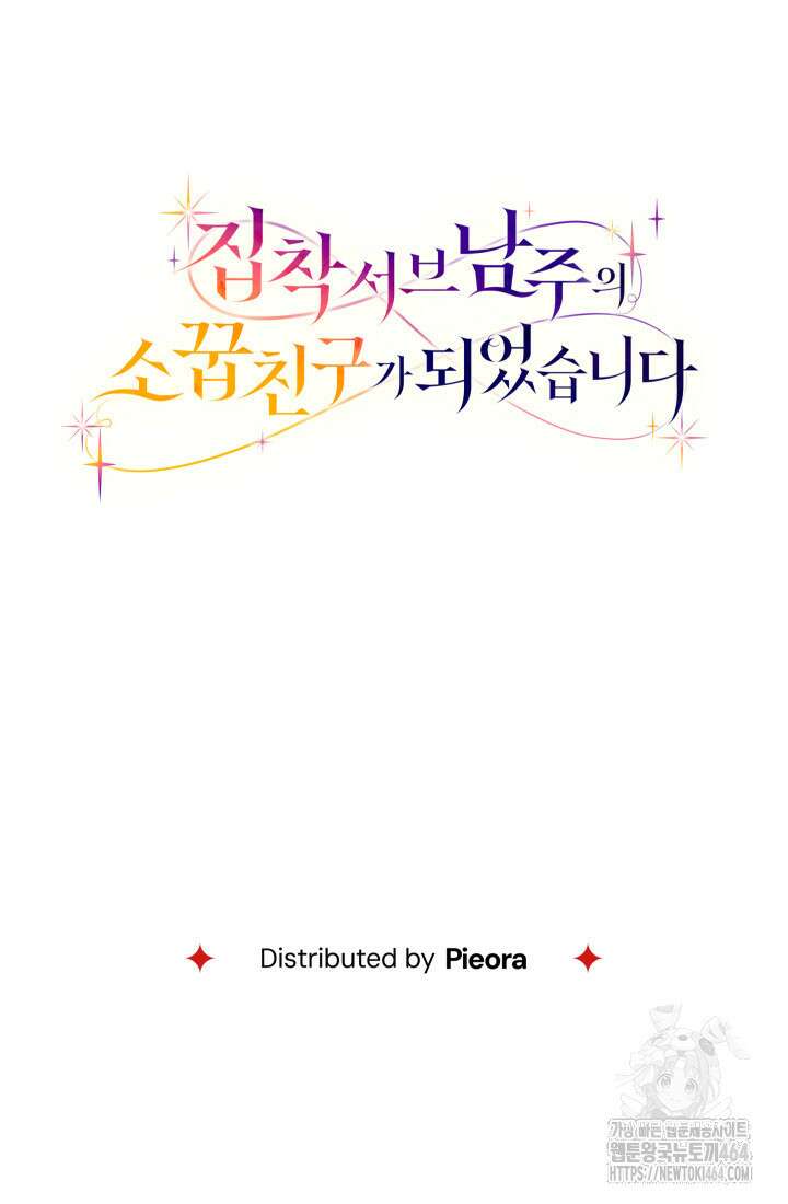 집착 서브 남주의 소꿉친구가 되었습니다 36화 123