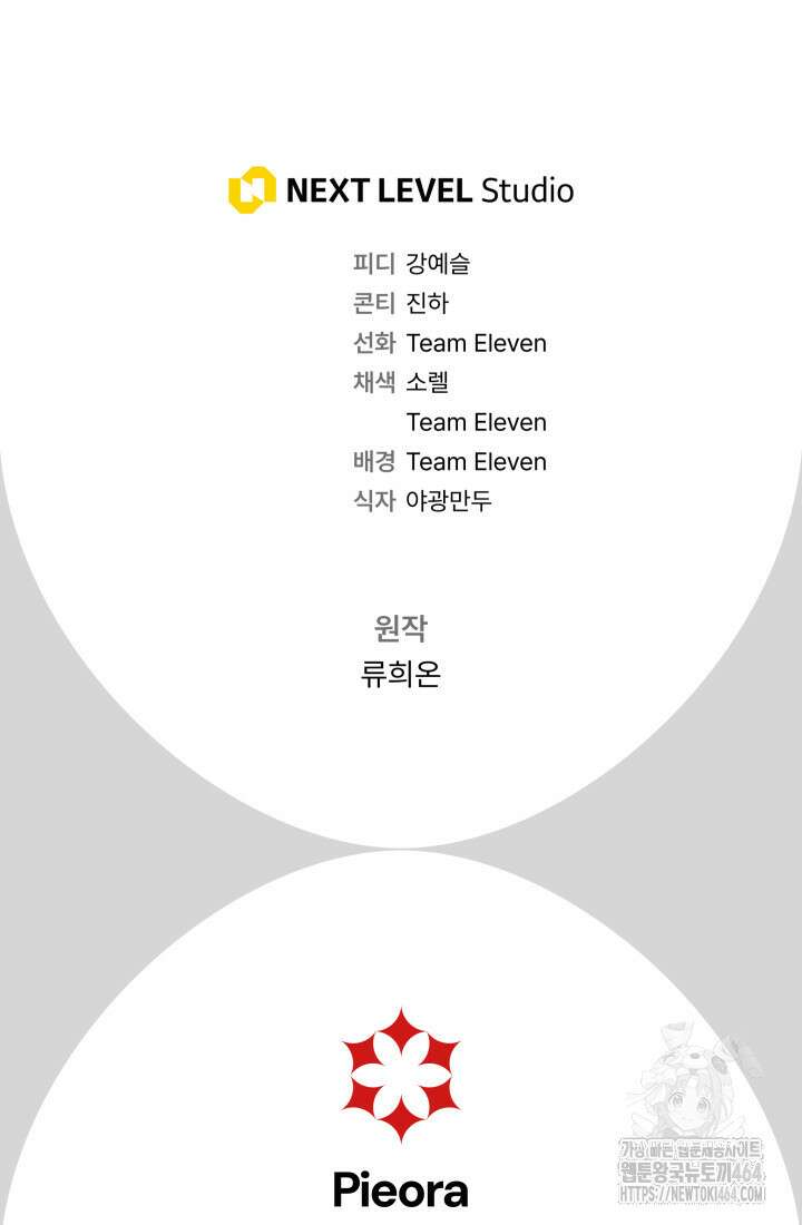 집착 서브 남주의 소꿉친구가 되었습니다 36화 124