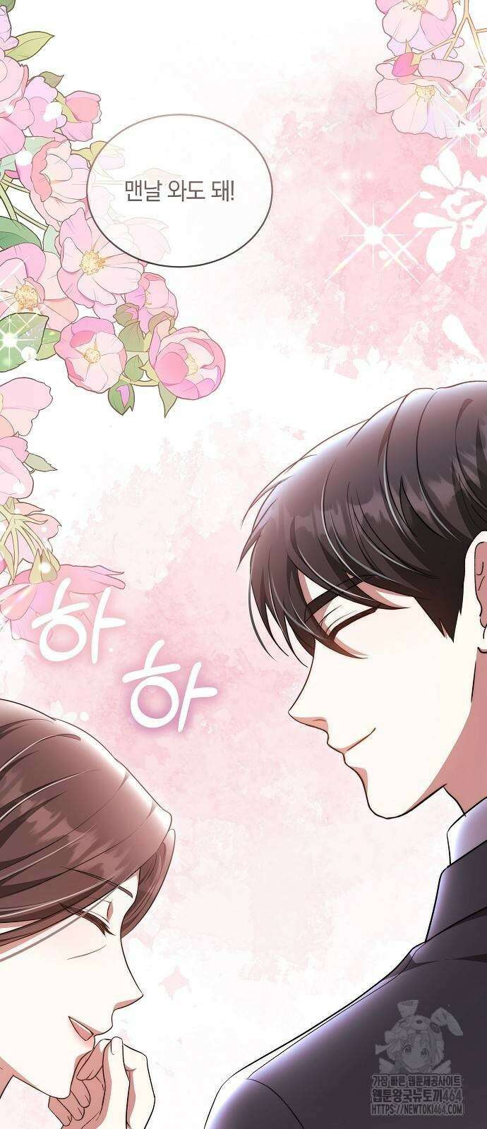 멜팅 슬로우 58화 2