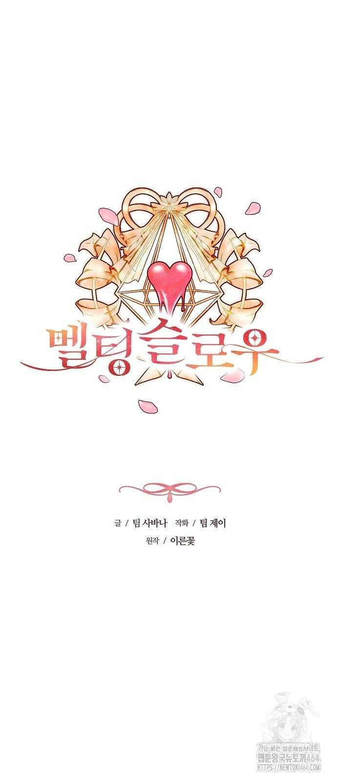 멜팅 슬로우 58화 7