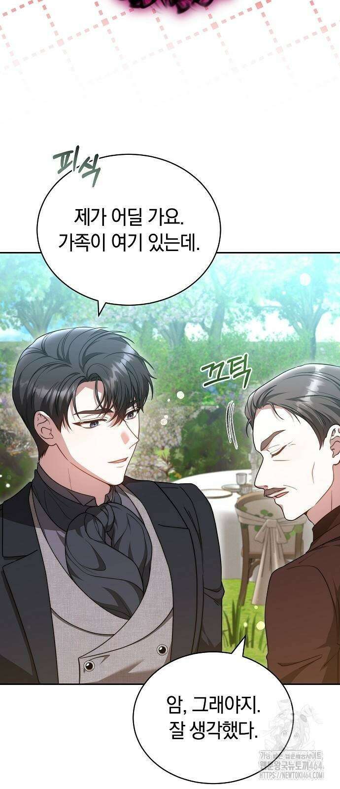 멜팅 슬로우 58화 11