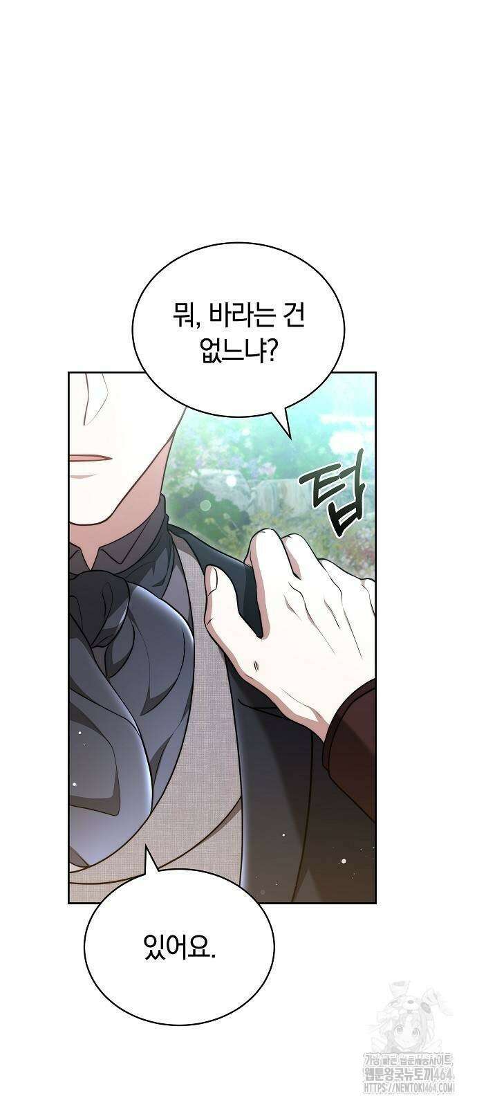 멜팅 슬로우 58화 12