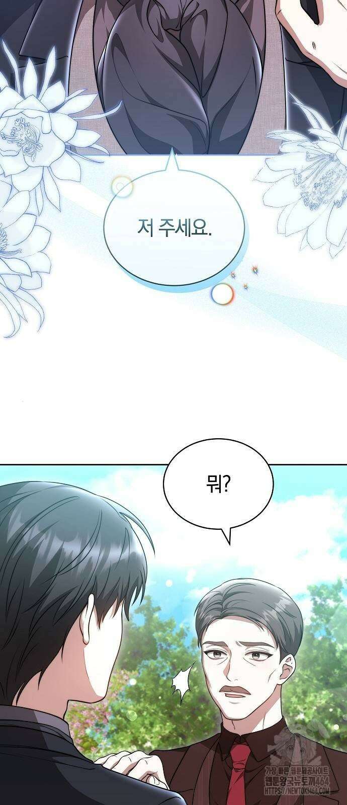 멜팅 슬로우 58화 14