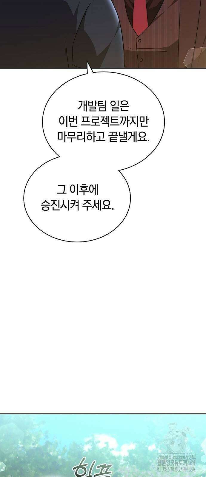 멜팅 슬로우 58화 15