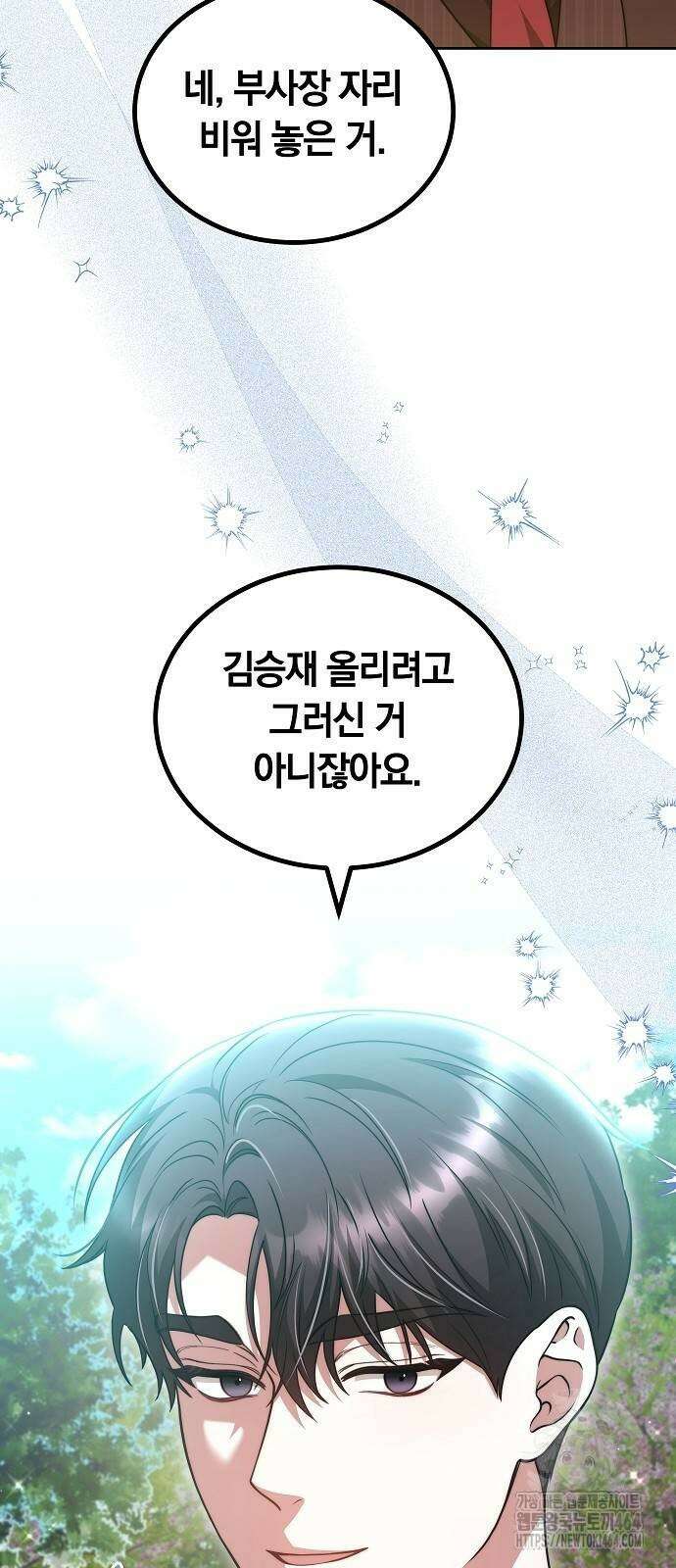멜팅 슬로우 58화 17