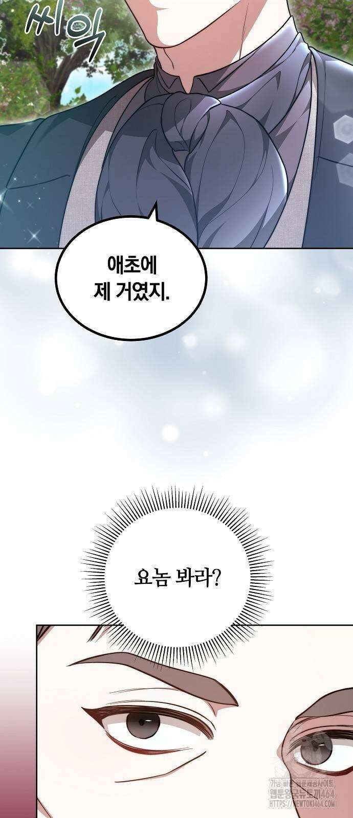 멜팅 슬로우 58화 18