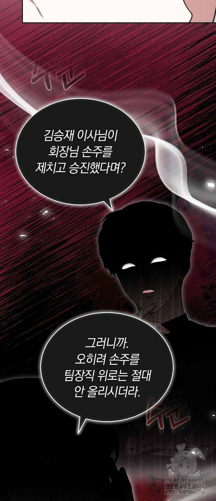 멜팅 슬로우 58화 19