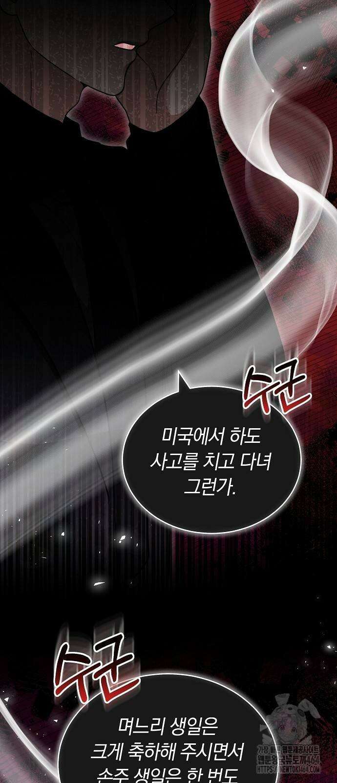 멜팅 슬로우 58화 20