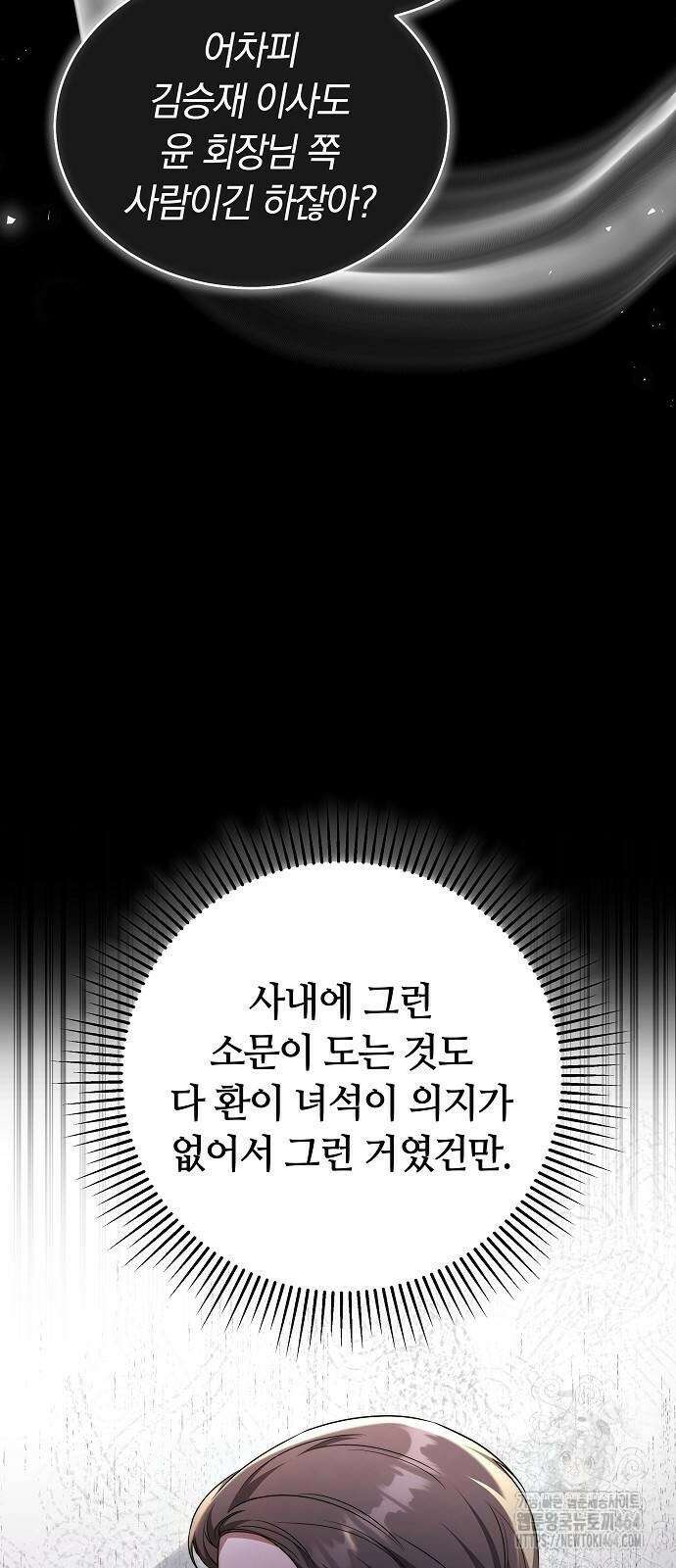 멜팅 슬로우 58화 22