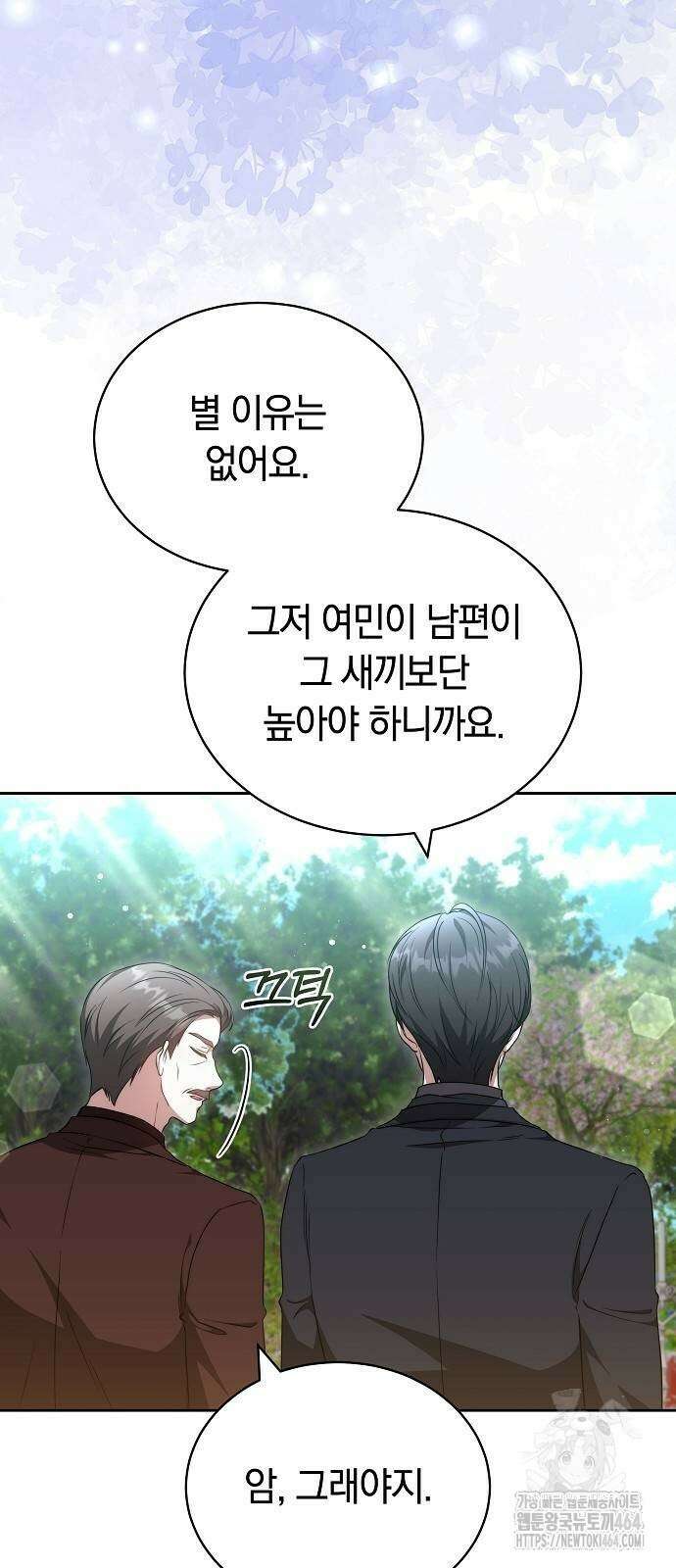 멜팅 슬로우 58화 25