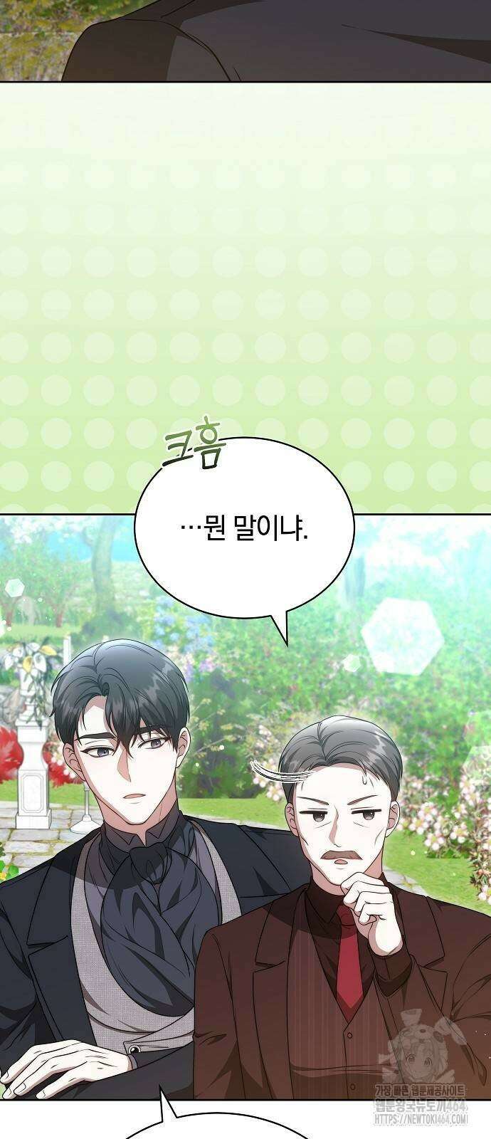 멜팅 슬로우 58화 27