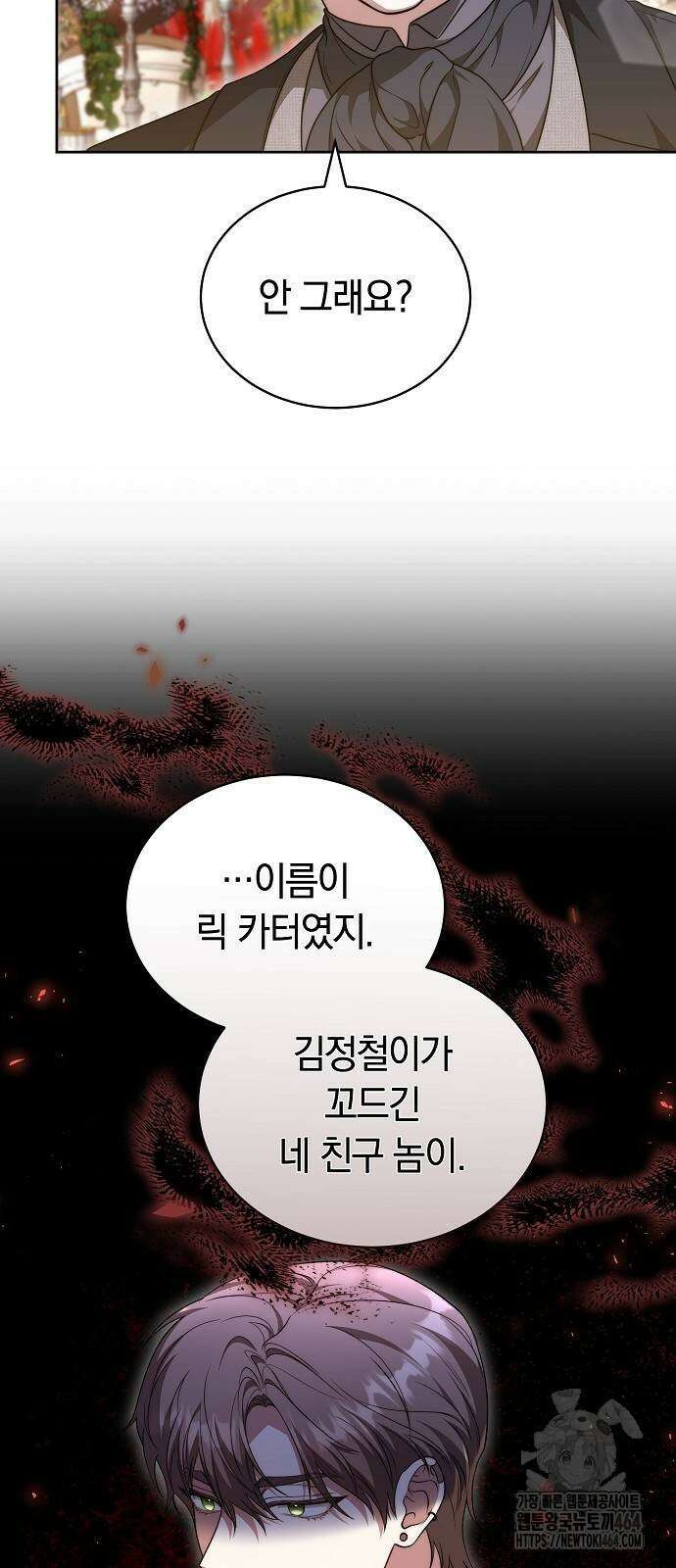 멜팅 슬로우 58화 29