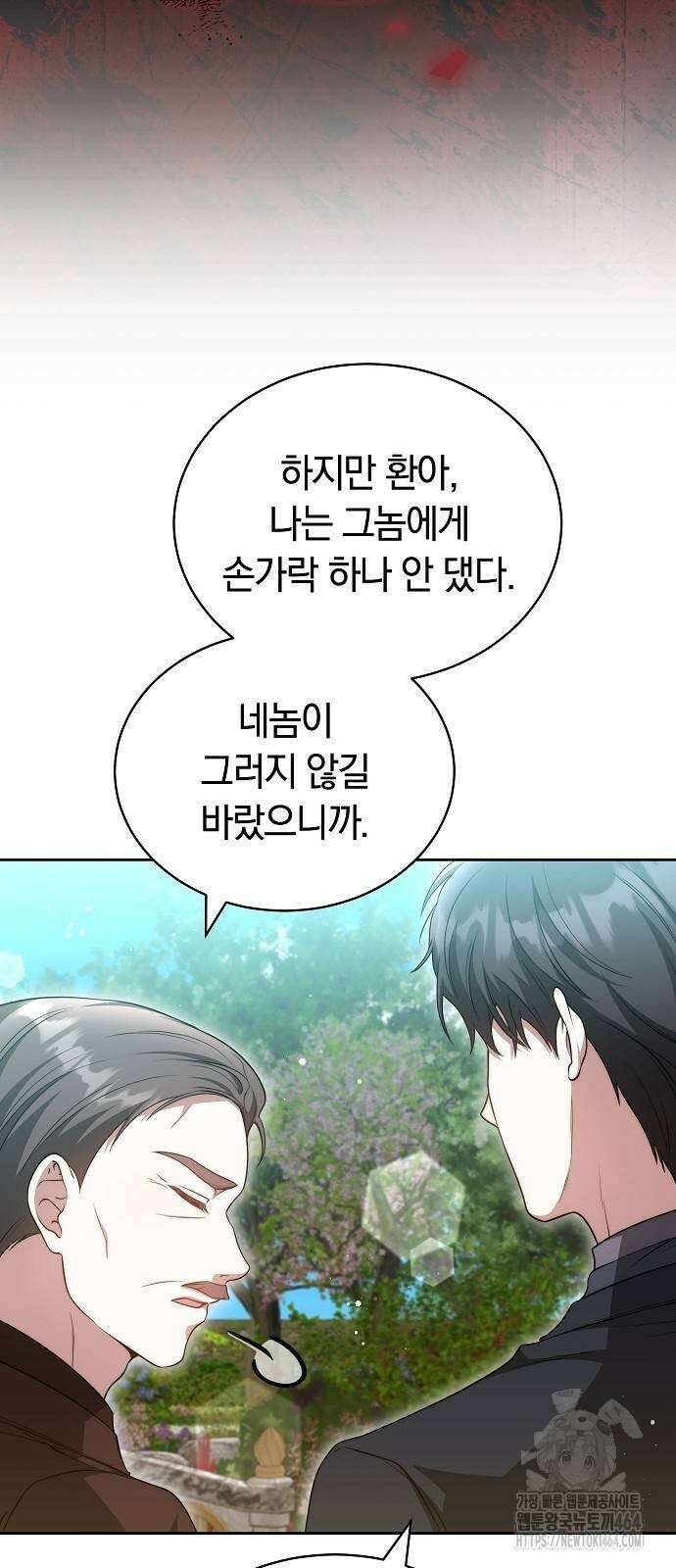 멜팅 슬로우 58화 31