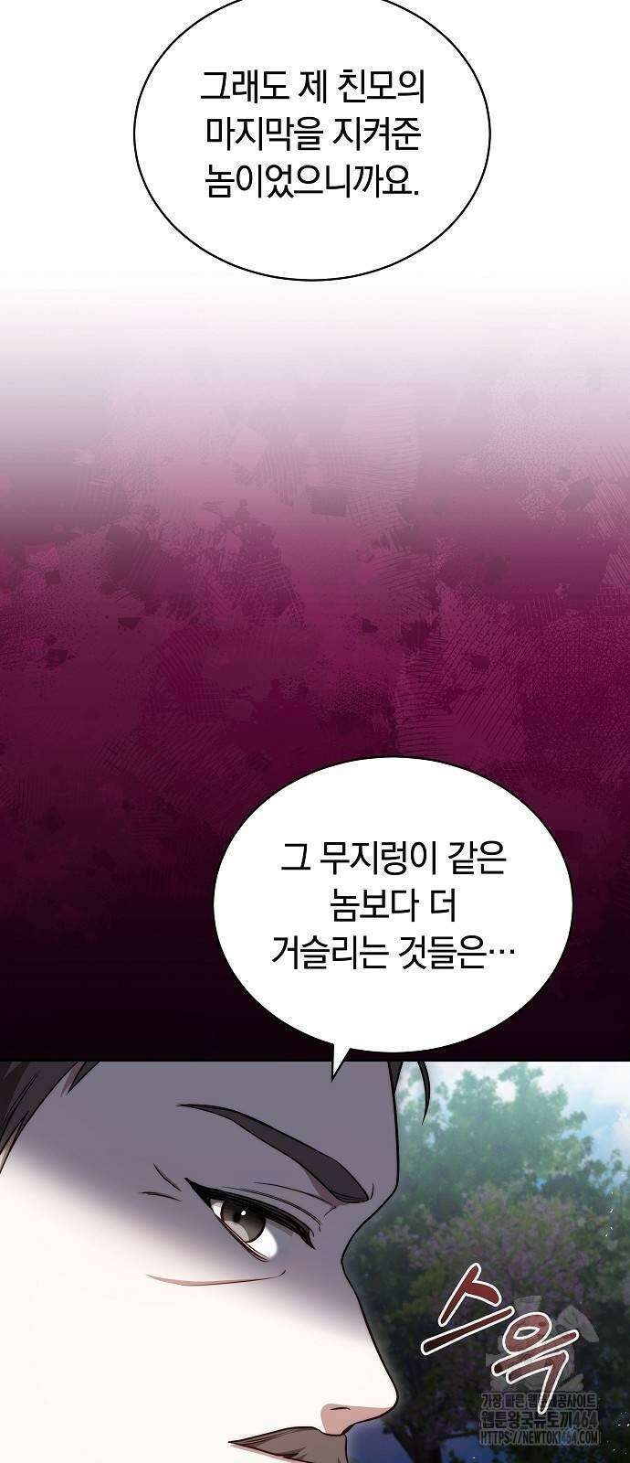 멜팅 슬로우 58화 32