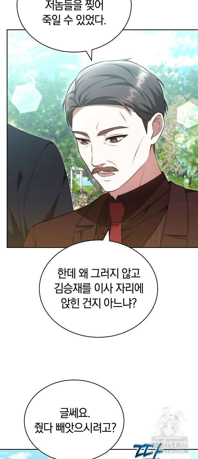 멜팅 슬로우 58화 35
