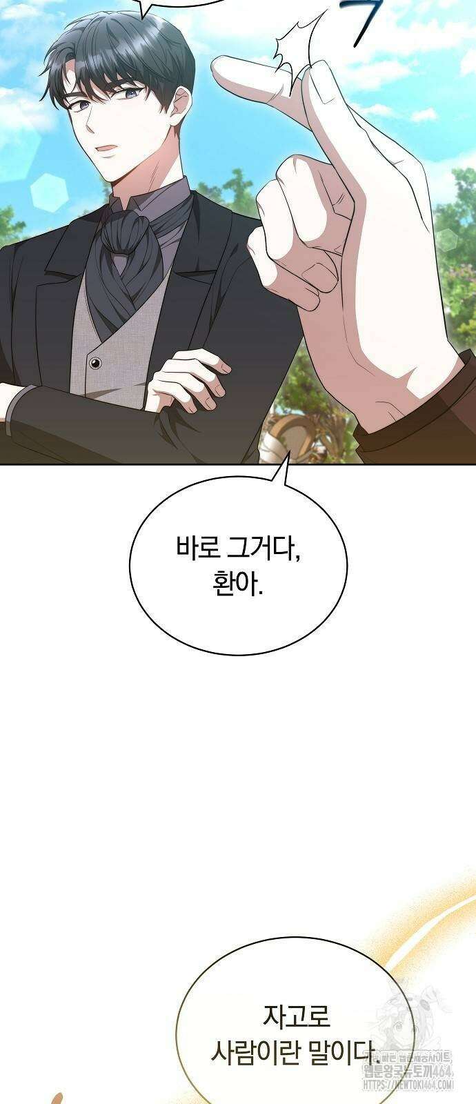 멜팅 슬로우 58화 36