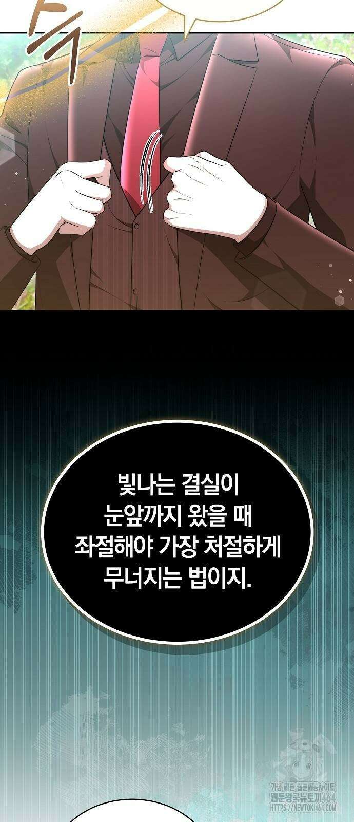 멜팅 슬로우 58화 37