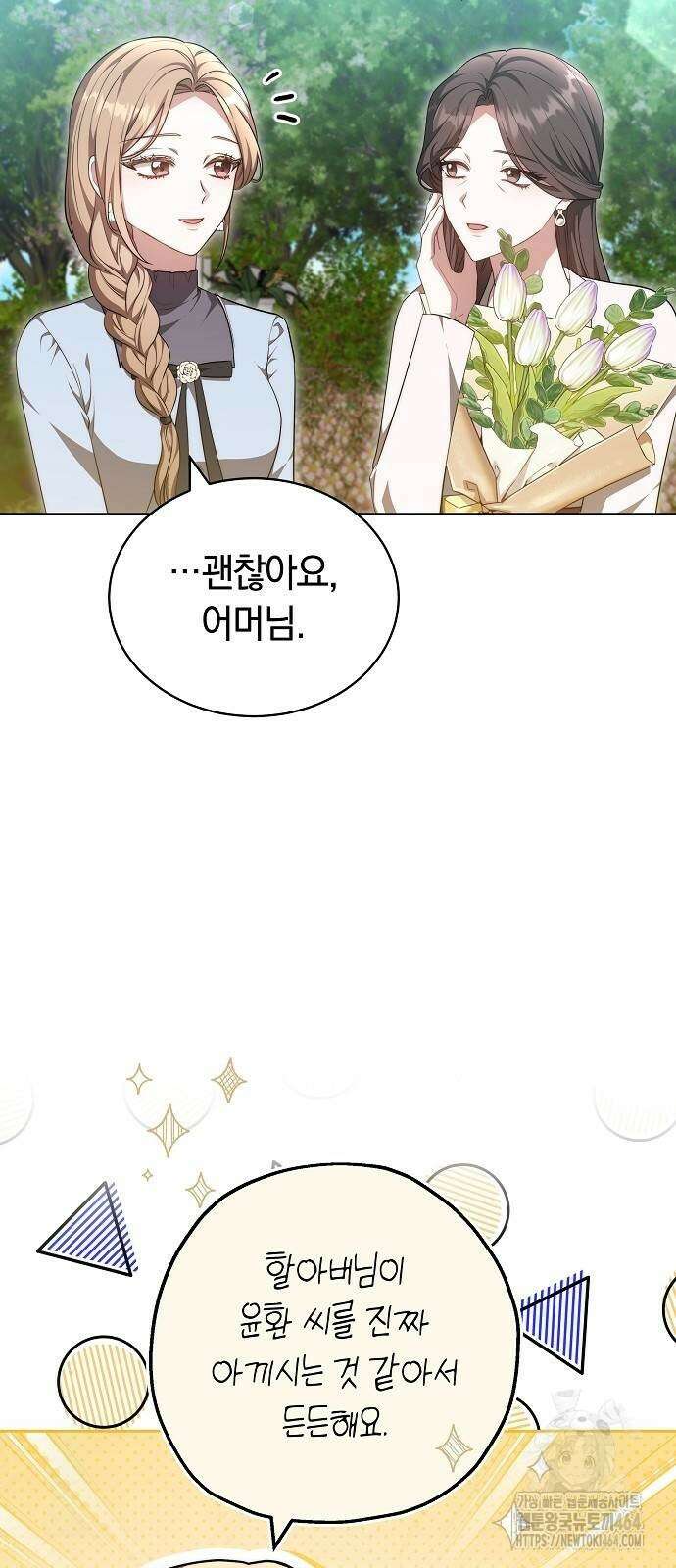 멜팅 슬로우 58화 41