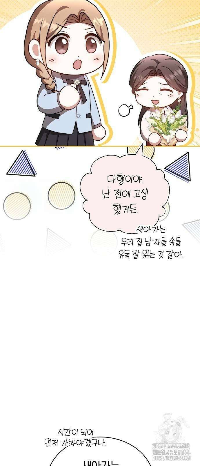 멜팅 슬로우 58화 42