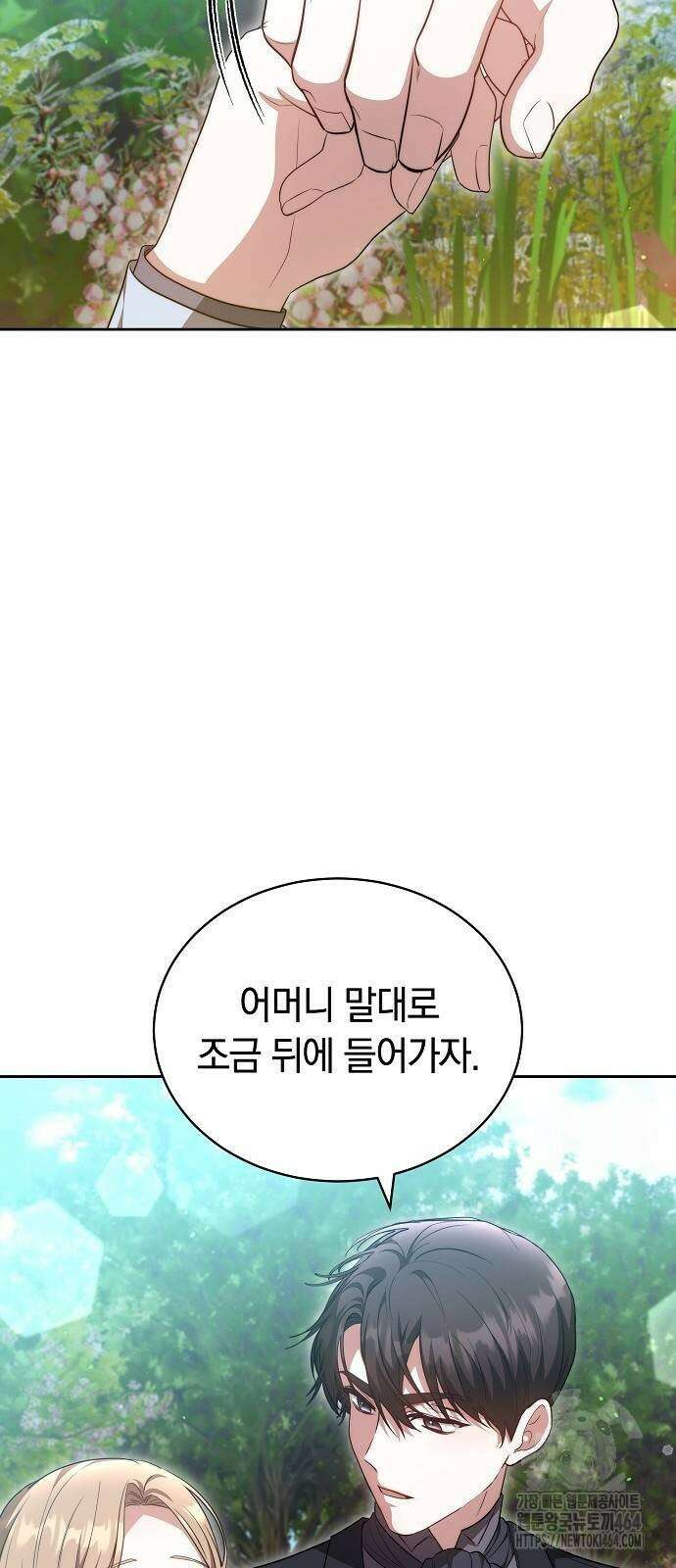 멜팅 슬로우 58화 45
