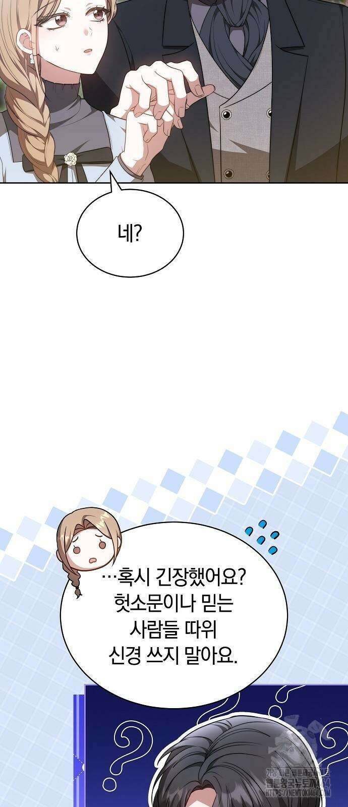 멜팅 슬로우 58화 46