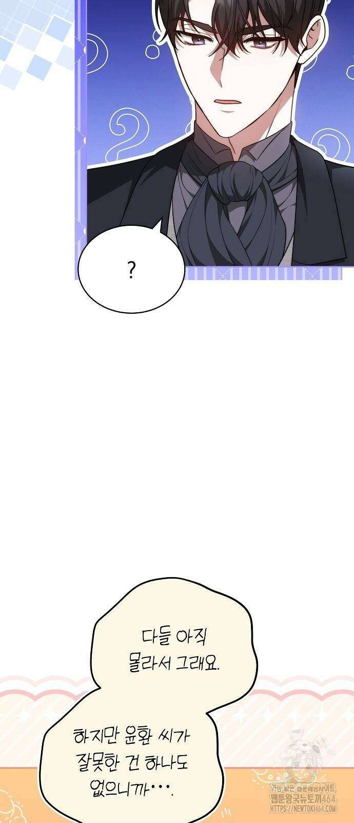멜팅 슬로우 58화 47