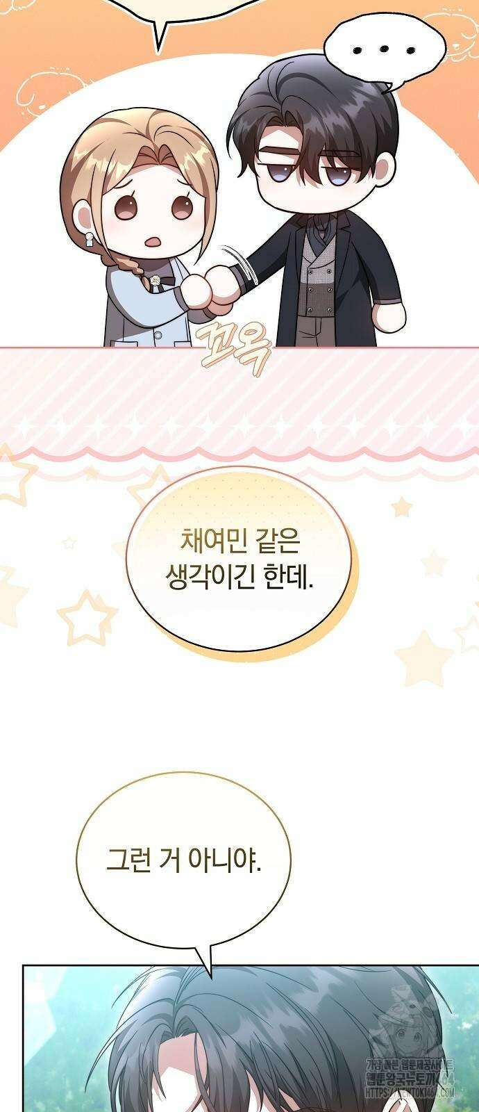 멜팅 슬로우 58화 48