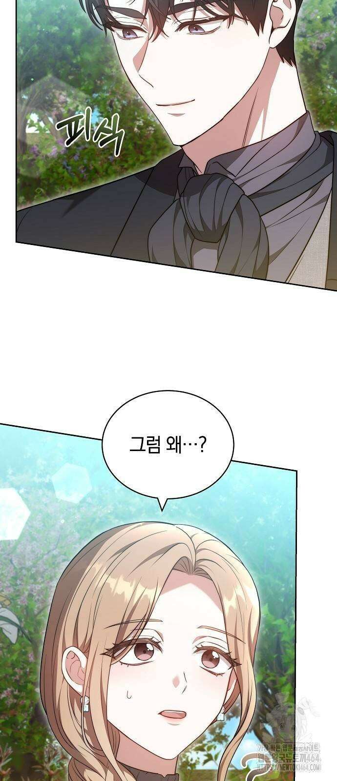 멜팅 슬로우 58화 49